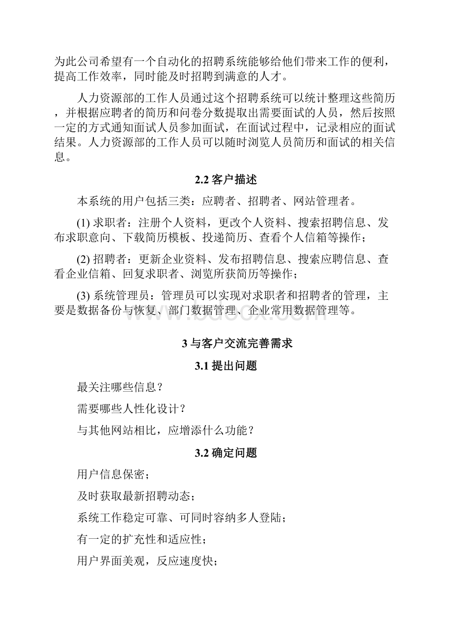 网上招聘系统毕业设计Word格式文档下载.docx_第3页