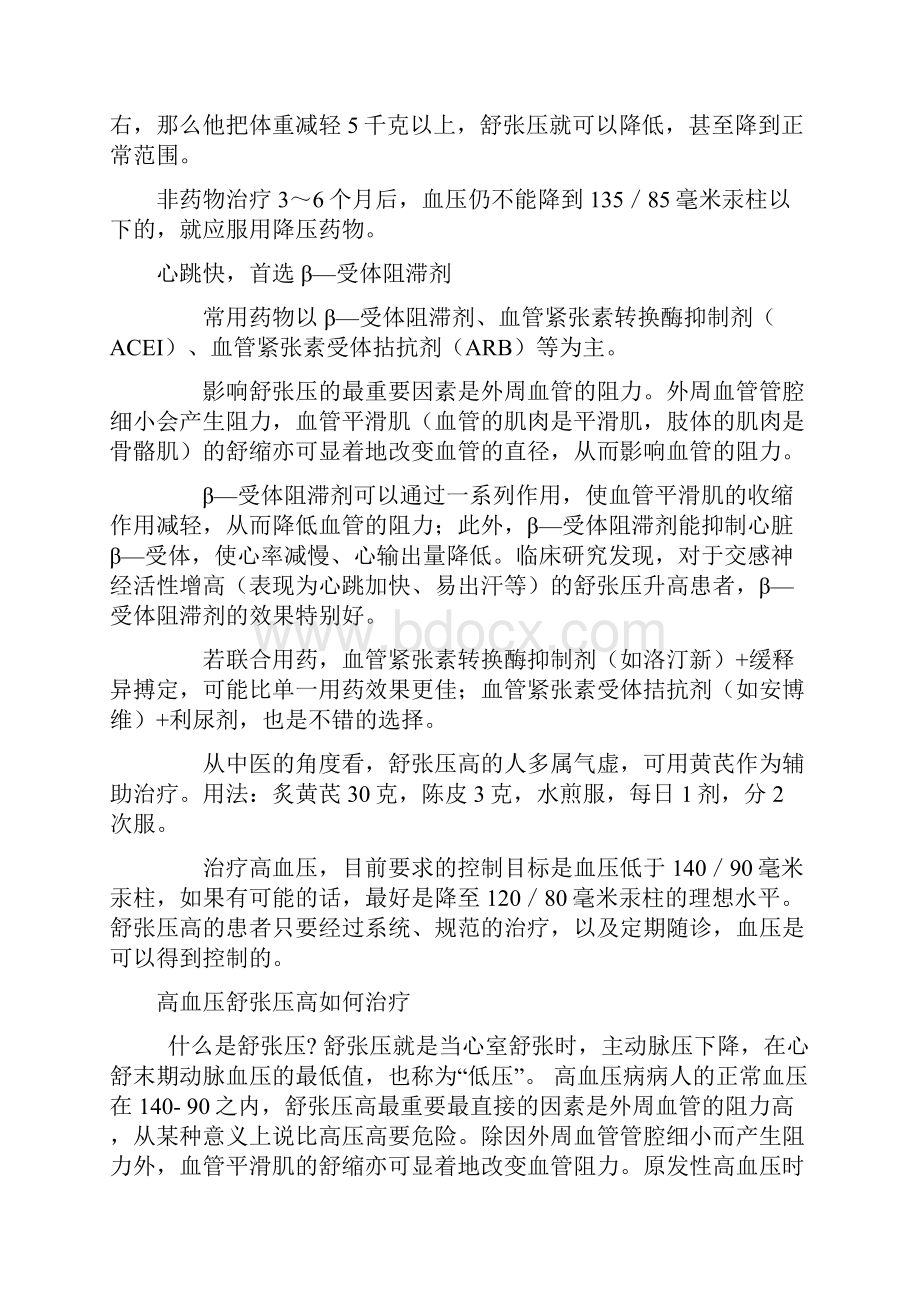 整理高血压的下舒张压高是什么原因.docx_第2页