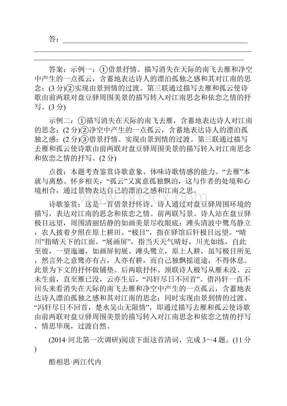 高考语文二轮复习大模块综合检测1.docx_第2页