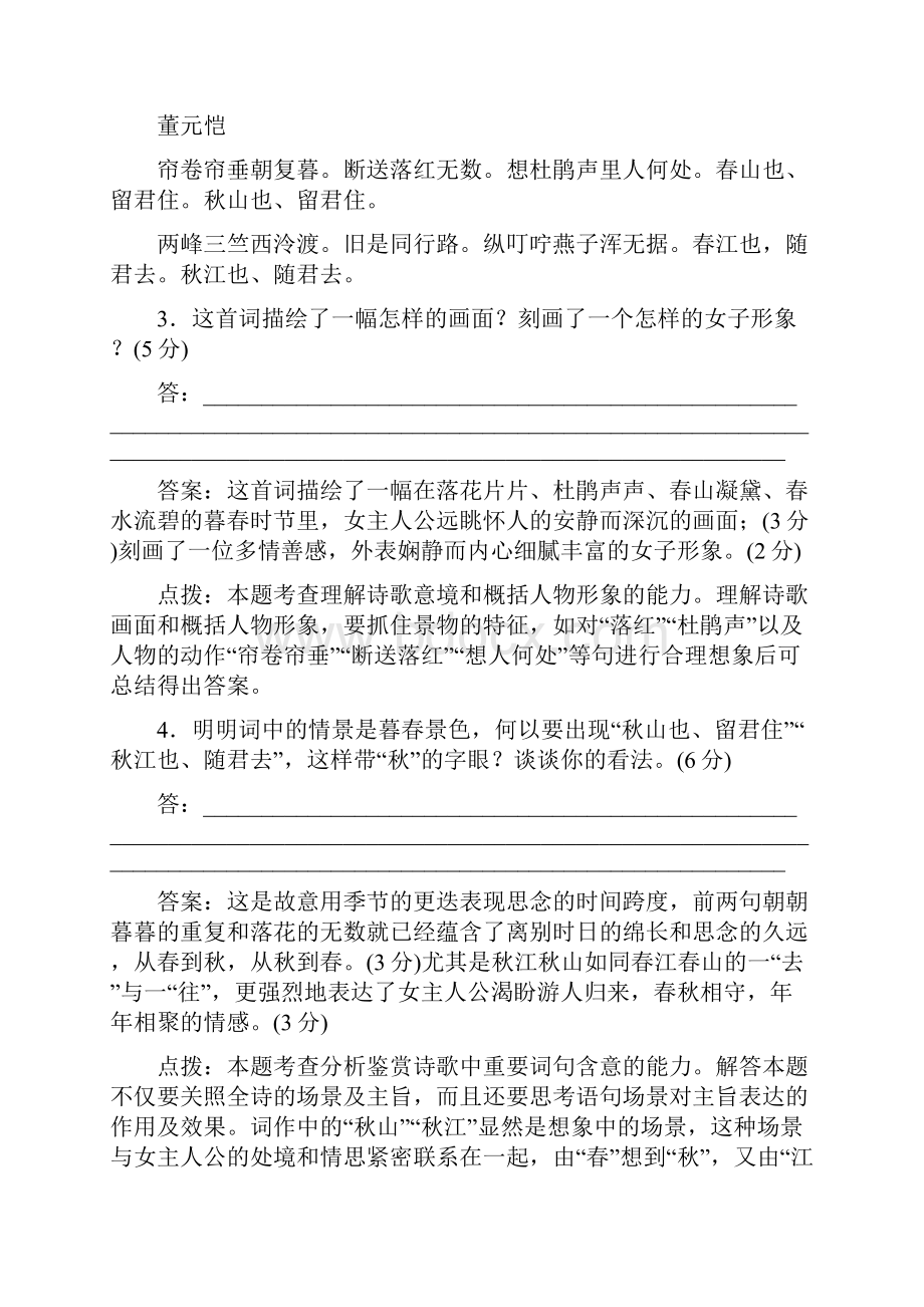 高考语文二轮复习大模块综合检测1.docx_第3页