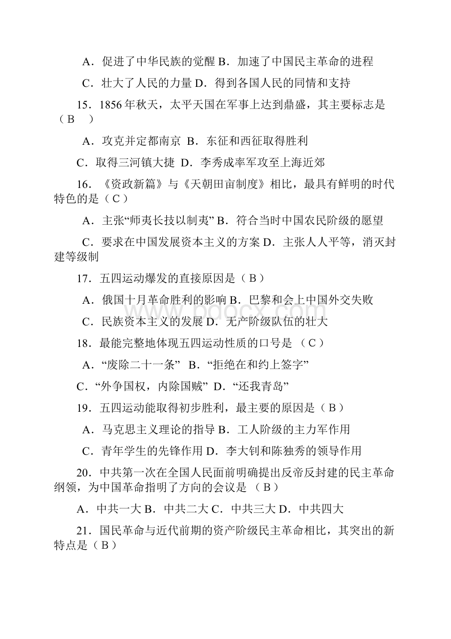 高一历史近代中国反侵略测试题Word格式.docx_第3页