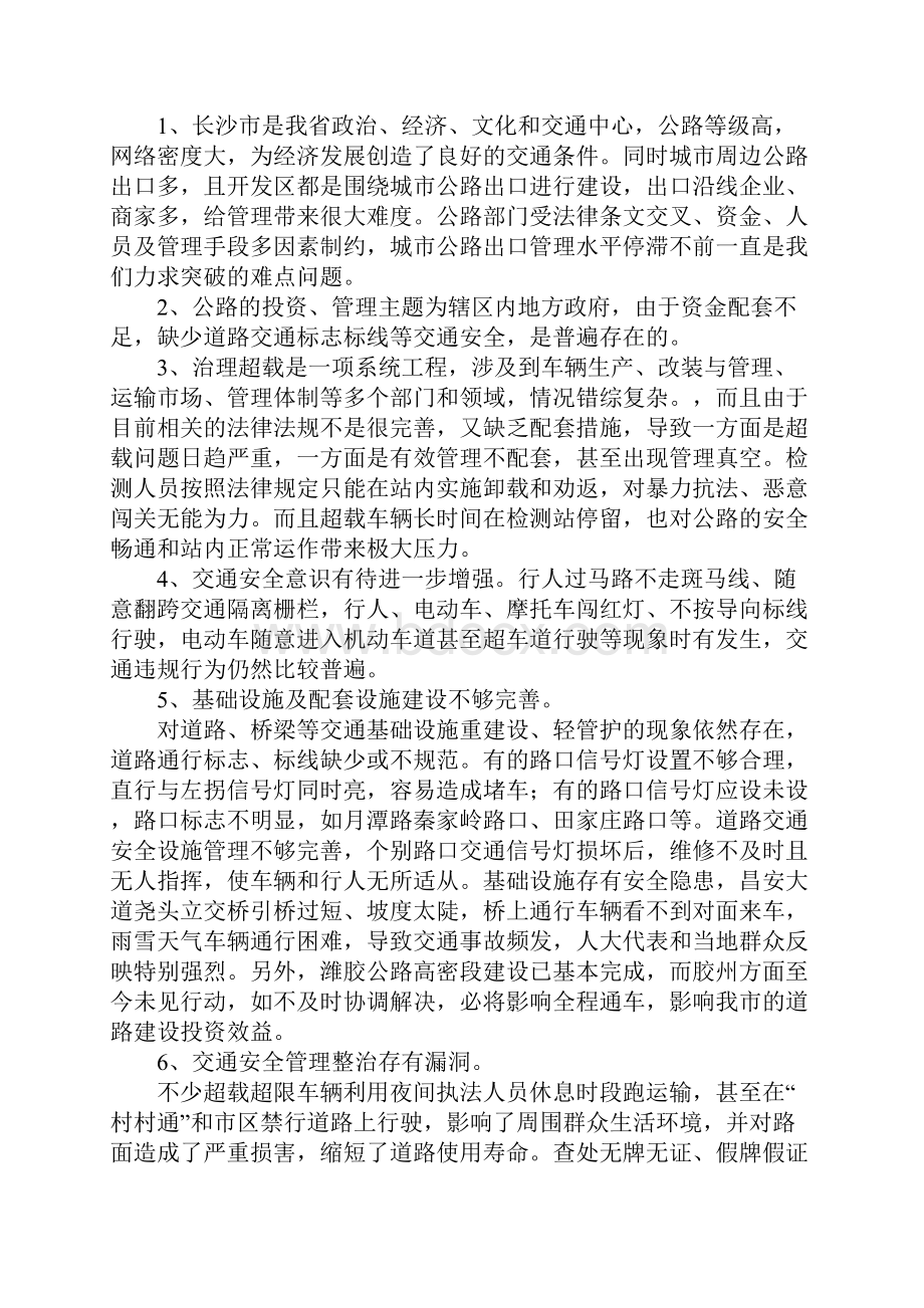 交通安全的调研报告.docx_第2页