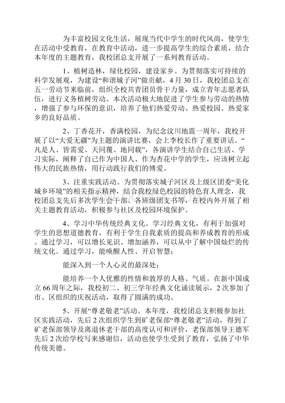 团总支个人工作总结范文三篇 大一团总支工作总结范文共17页.docx_第3页