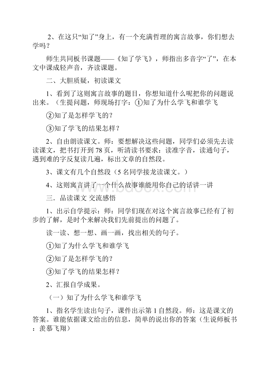 知了学飞教学设计文档格式.docx_第2页