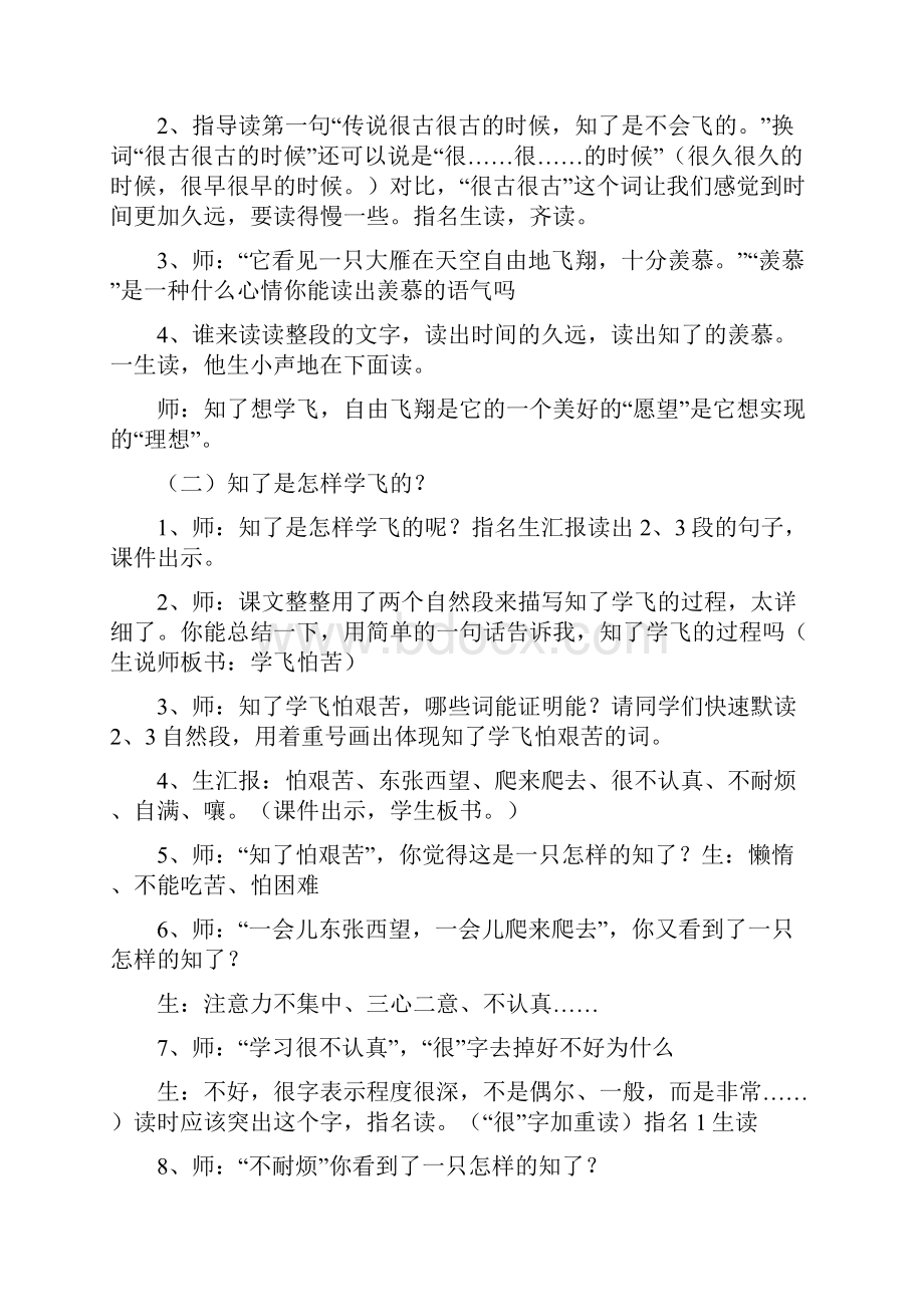 知了学飞教学设计.docx_第3页