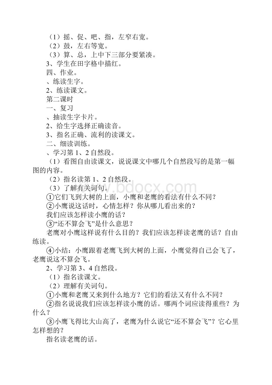 K12学习二年级上册语文第四单元教学设计.docx_第3页