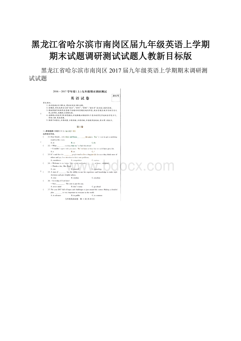 黑龙江省哈尔滨市南岗区届九年级英语上学期期末试题调研测试试题人教新目标版.docx