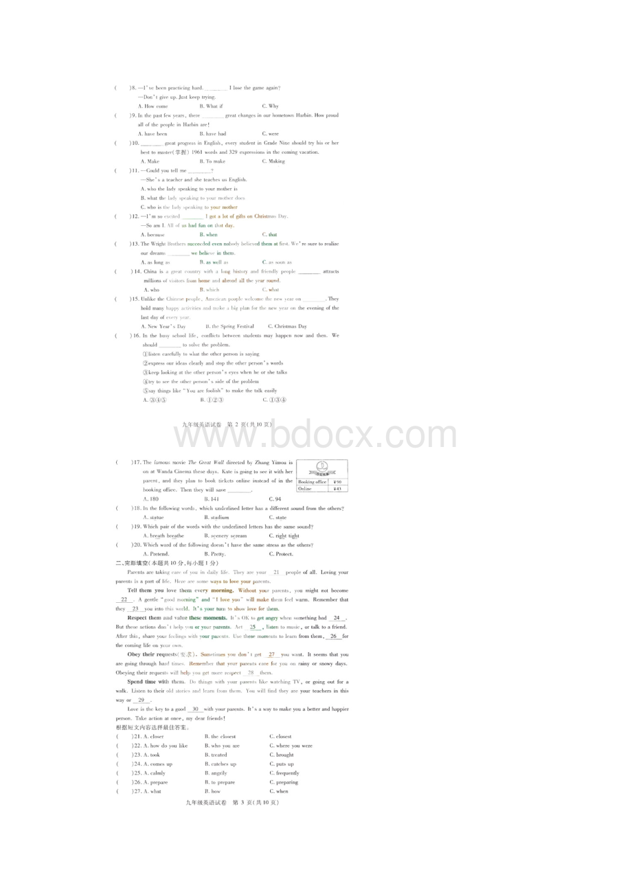 黑龙江省哈尔滨市南岗区届九年级英语上学期期末试题调研测试试题人教新目标版.docx_第2页