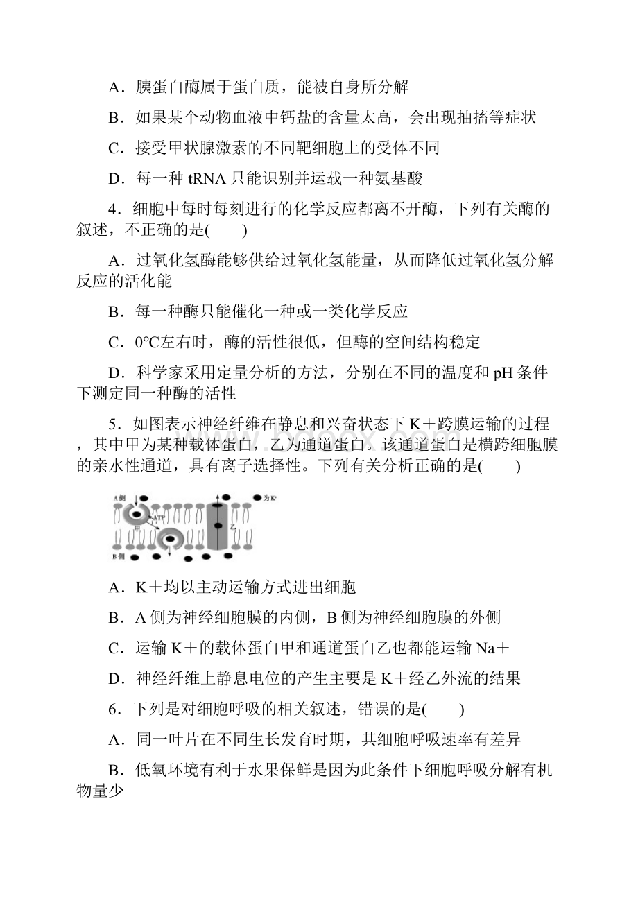 届高考生物模拟试题精编解析版.docx_第2页