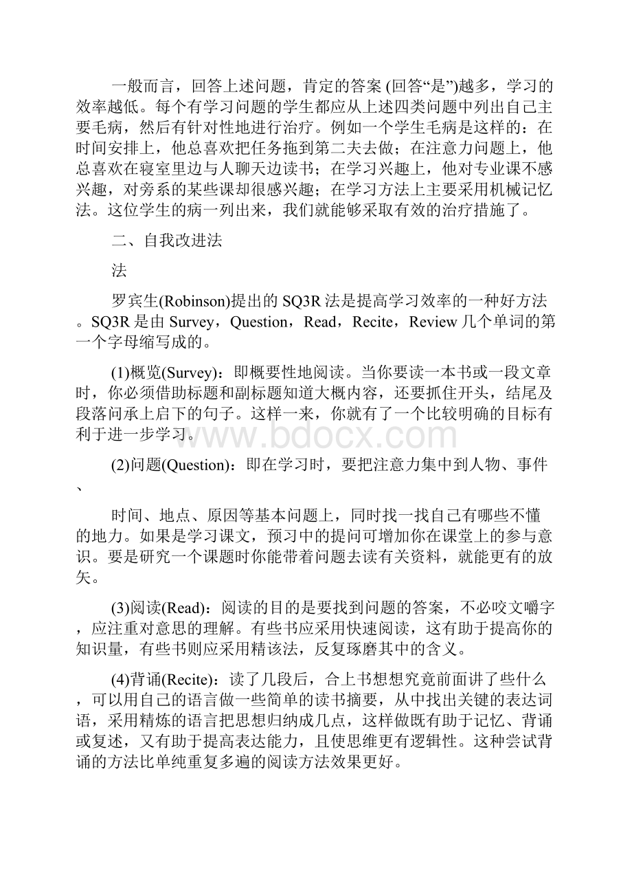 大学学习计划书开头.docx_第2页