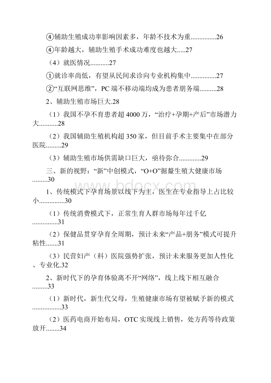 生殖健康行业分析报告.docx_第3页