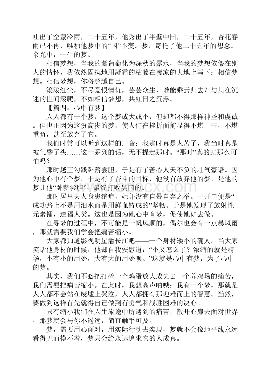 心中有梦作文600字.docx_第3页