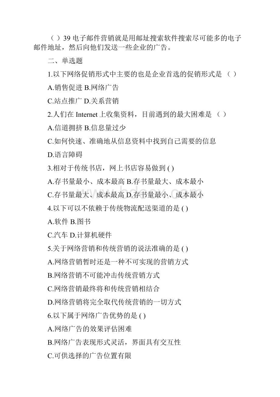 网络营销复习题及答案专科1.docx_第3页