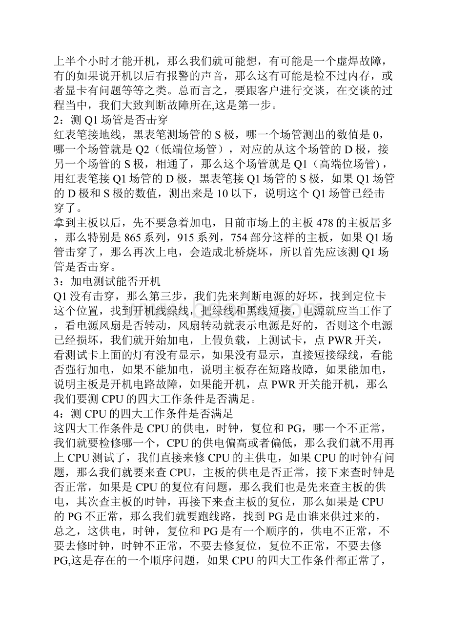 主板维修的检修流程和方法.docx_第2页