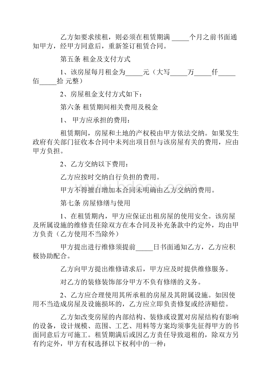 广州写字楼租赁合同.docx_第2页