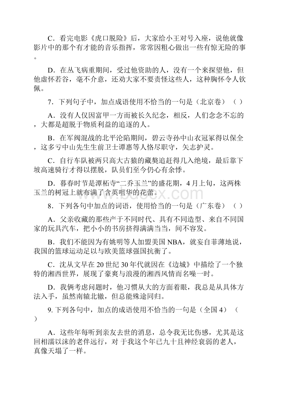 成语专项练习加答案分析.docx_第3页