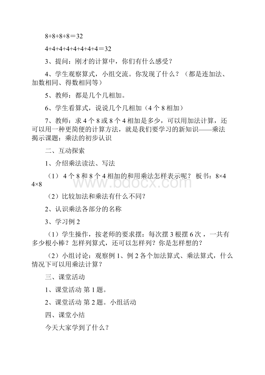 秋季学期西师大版二年级数学上册全一册教案.docx_第2页