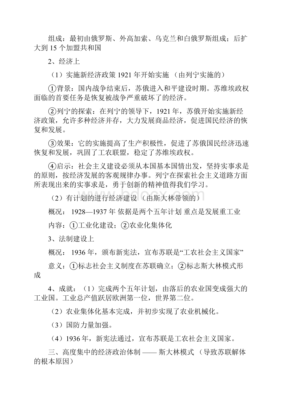 北大师版九年级历史下册复习提纲.docx_第2页