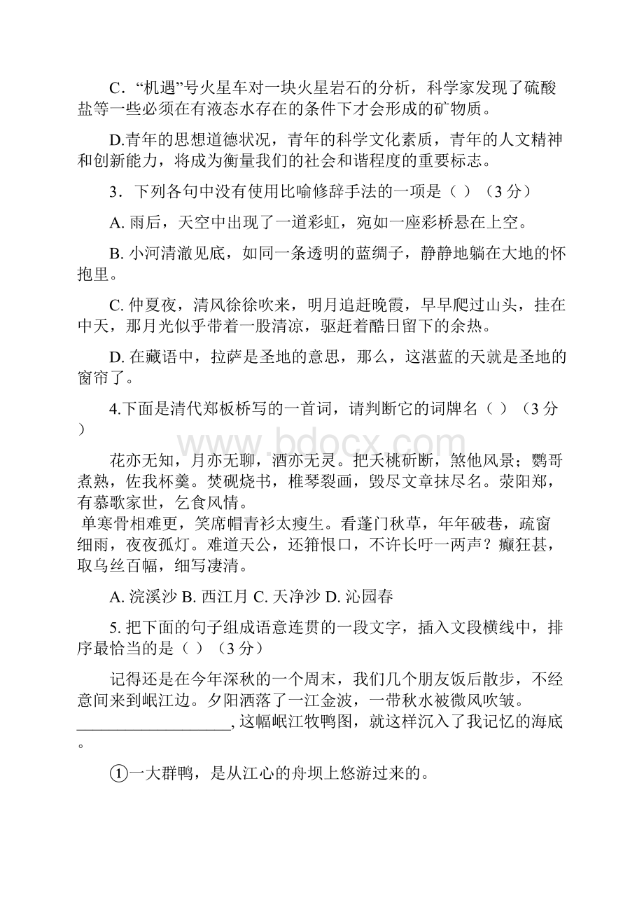 江苏省盐城市亭湖区南洋中学学年高一上学期期中考试语文试题.docx_第2页