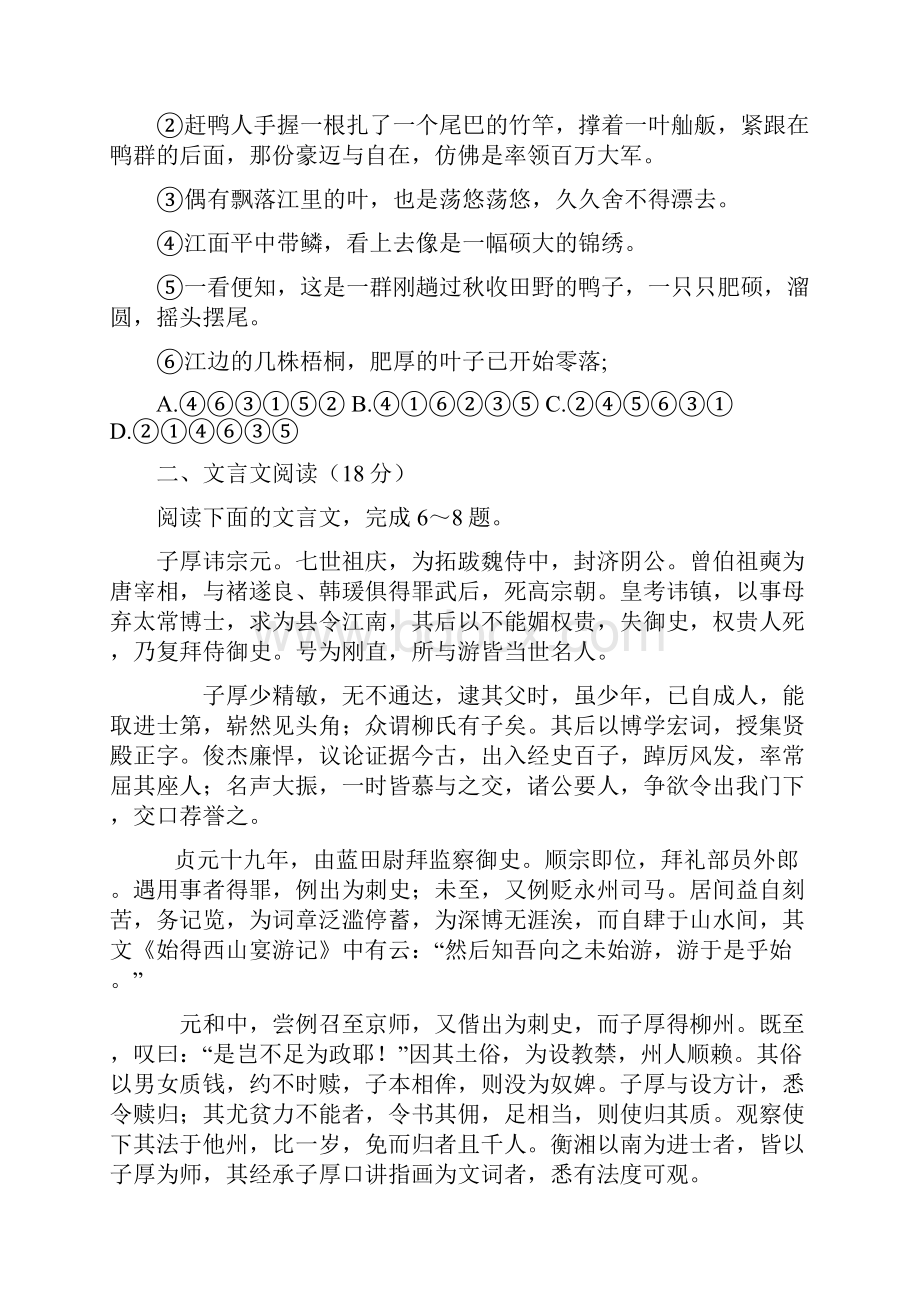 江苏省盐城市亭湖区南洋中学学年高一上学期期中考试语文试题.docx_第3页