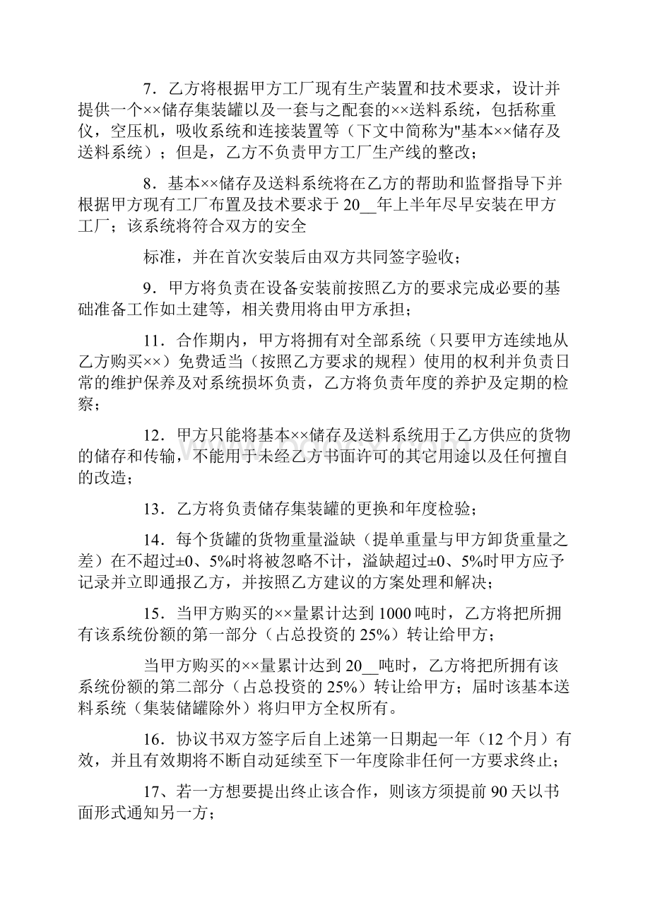 价格协议书7篇Word格式.docx_第2页