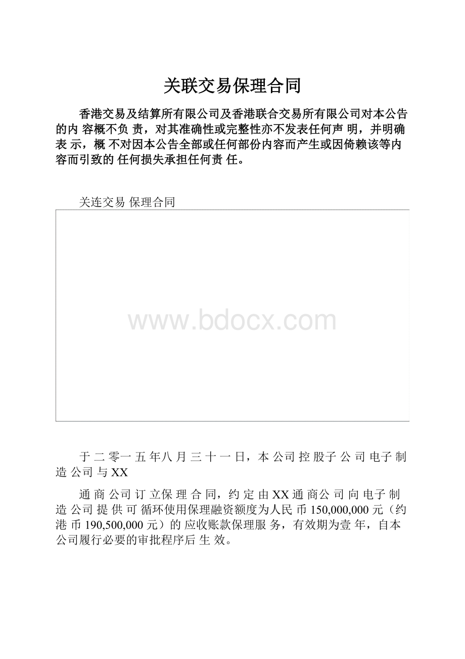 关联交易保理合同.docx_第1页