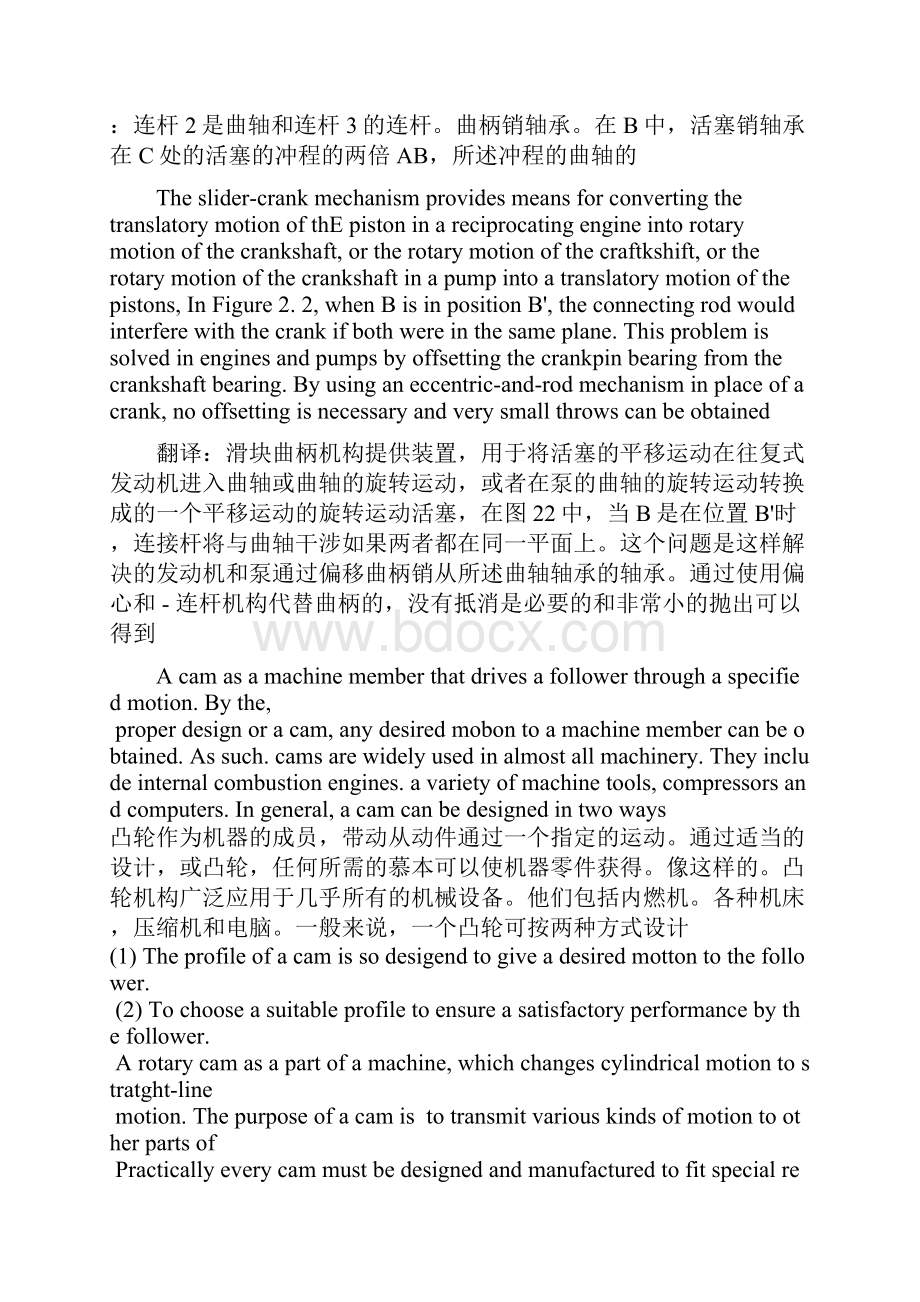 专业英语考试秘笈Word文档下载推荐.docx_第2页