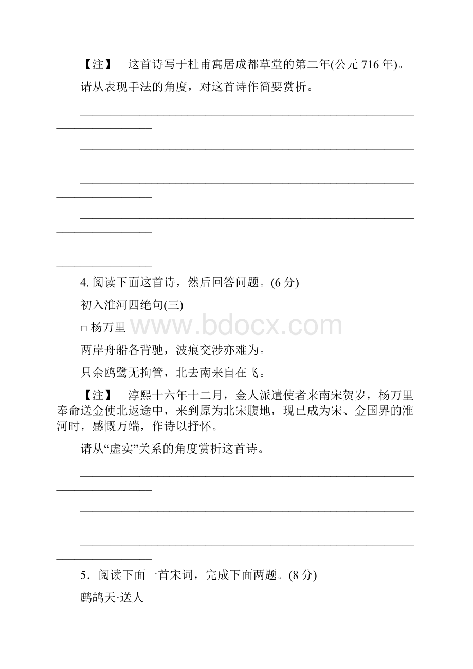 高考语文一轮复习新学案配套测评卷2Word文件下载.docx_第3页