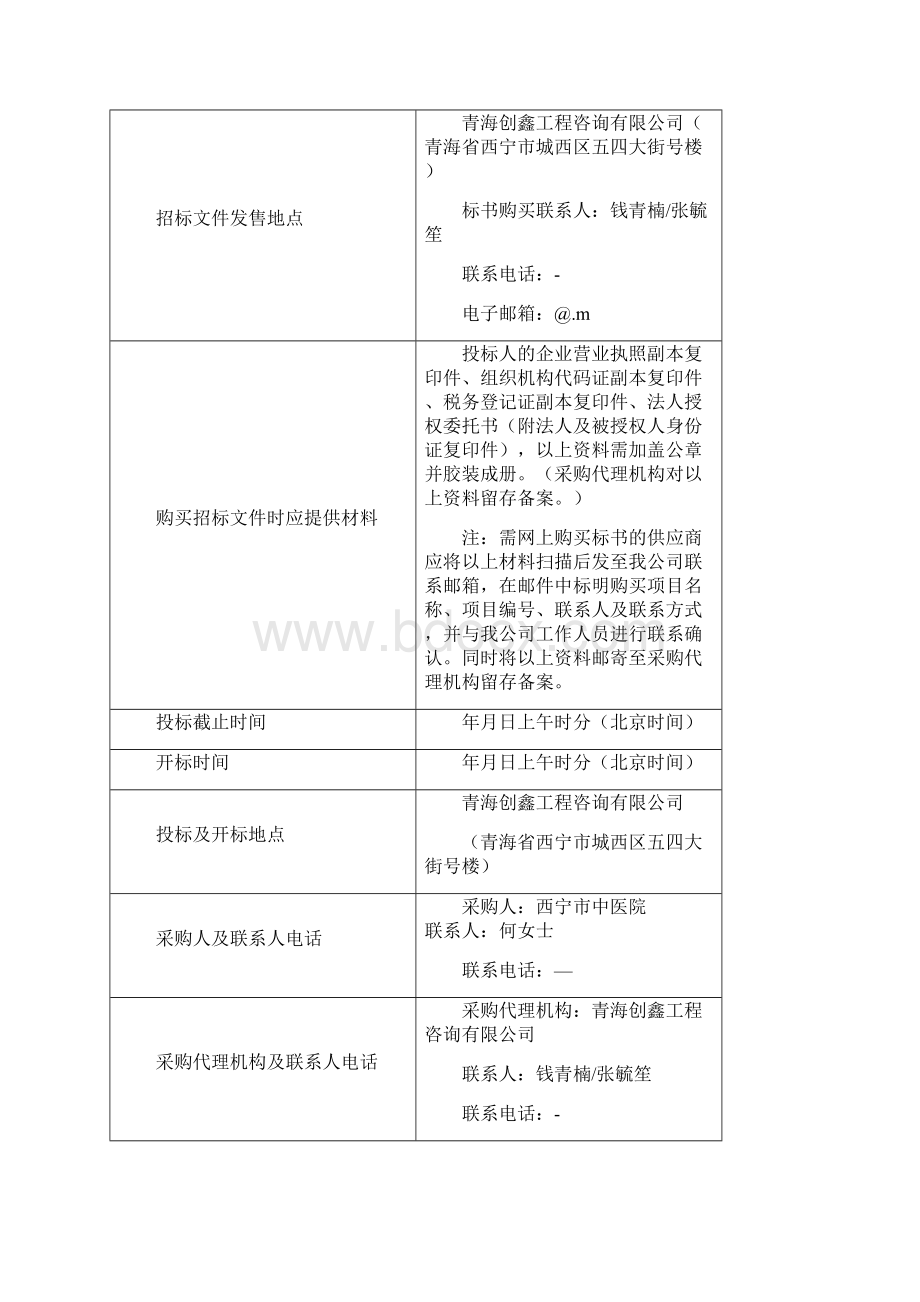 西宁市中医院信息化平台建设设备采购项目.docx_第3页