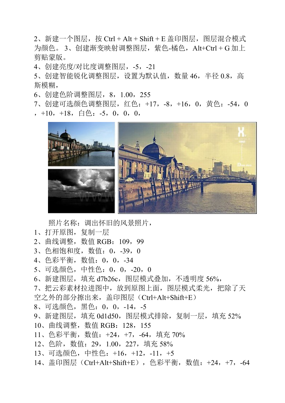 PS小技巧看后能抵四年大学.docx_第2页