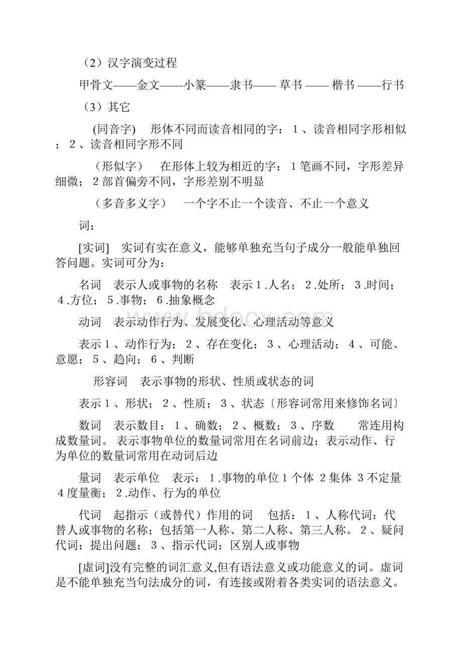 中考语文基础知识考点精要doc.docx_第2页