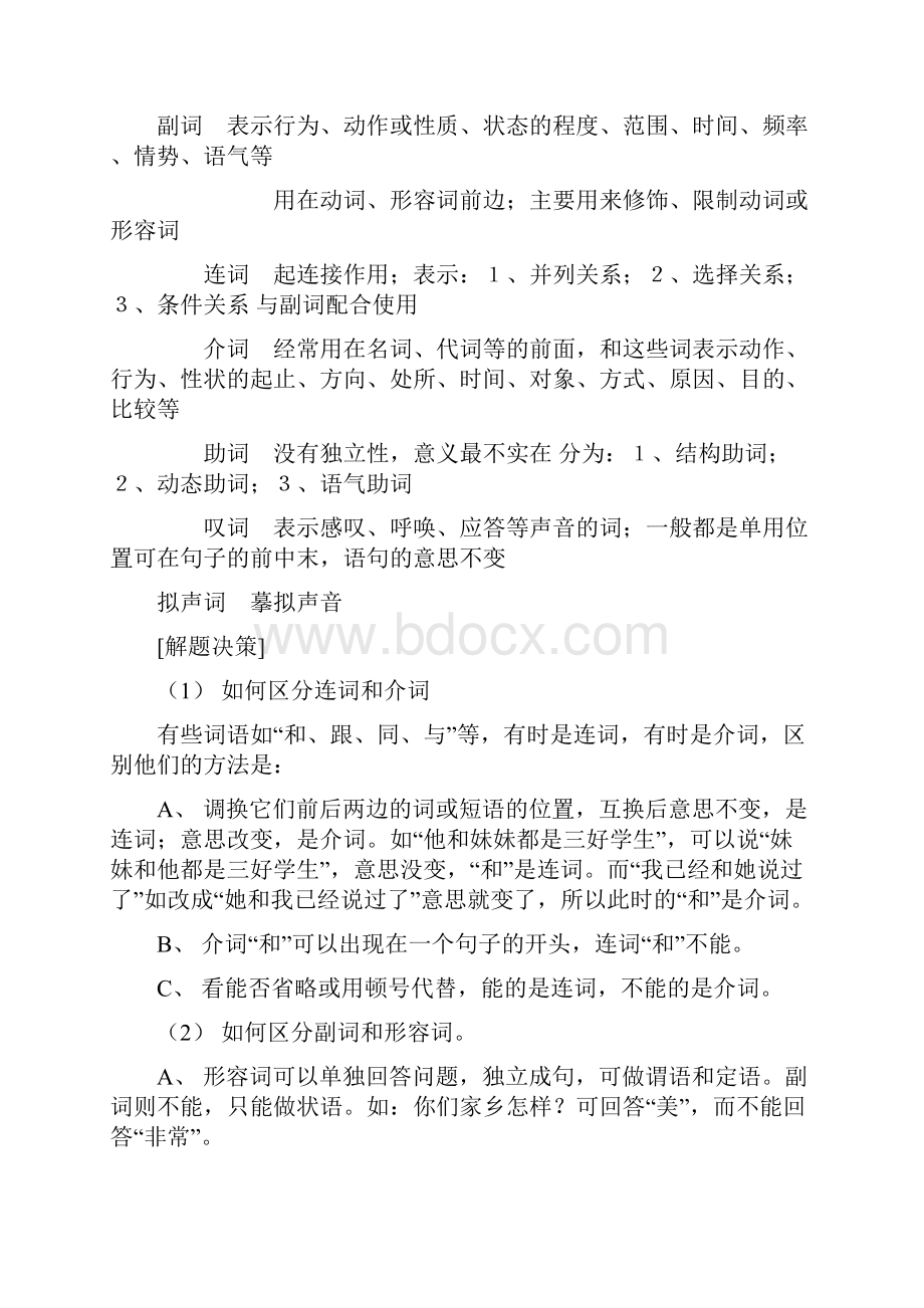 中考语文基础知识考点精要doc.docx_第3页