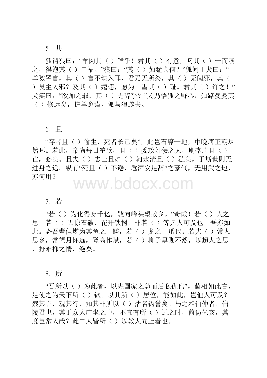 文言虚词小故事.docx_第2页