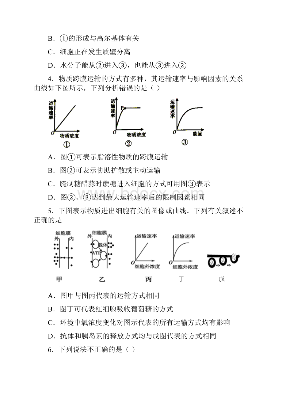 黑龙江省望奎县一中普通高中生物细胞的物质输入和输出及答案Word文档下载推荐.docx_第2页