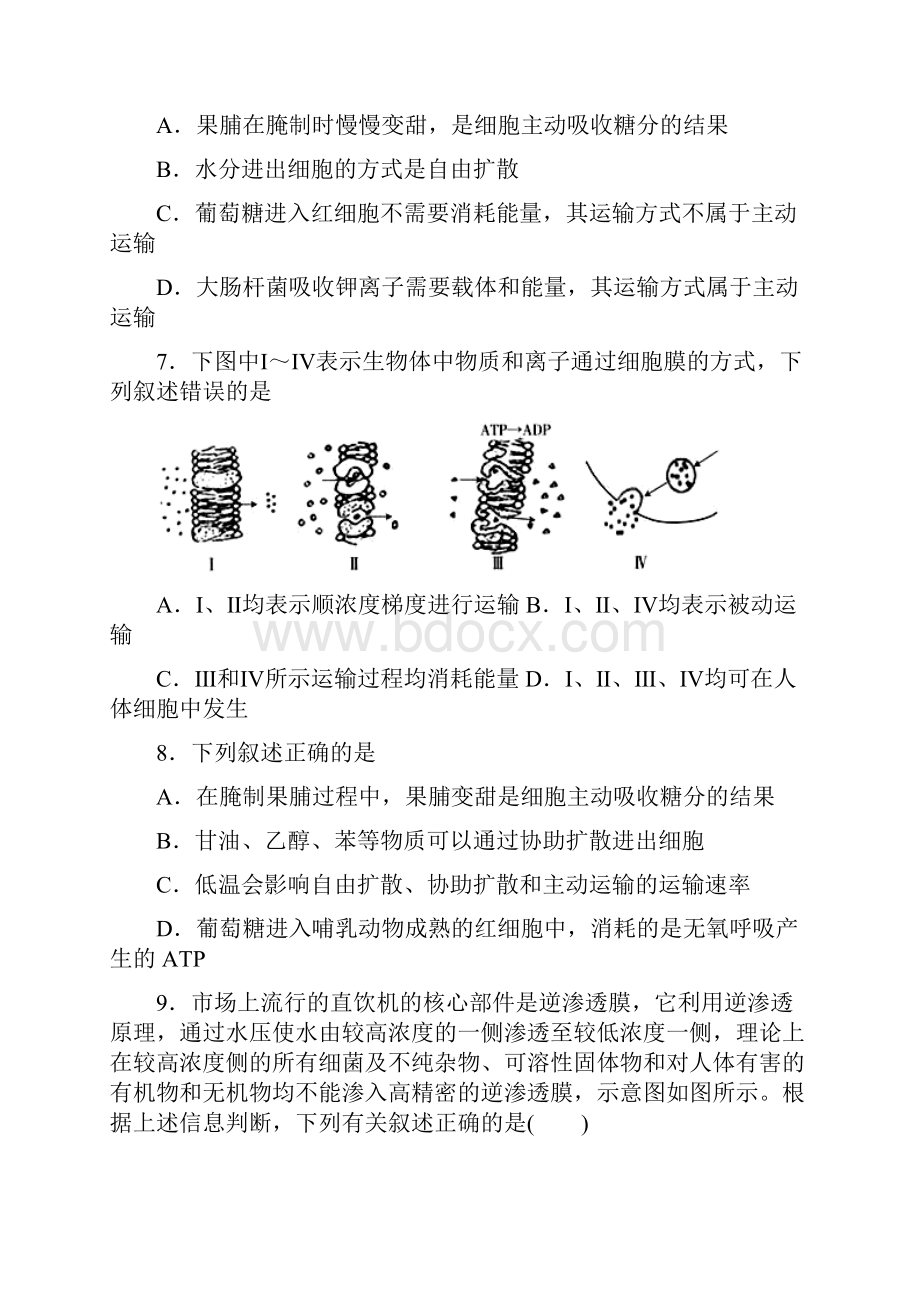 黑龙江省望奎县一中普通高中生物细胞的物质输入和输出及答案.docx_第3页