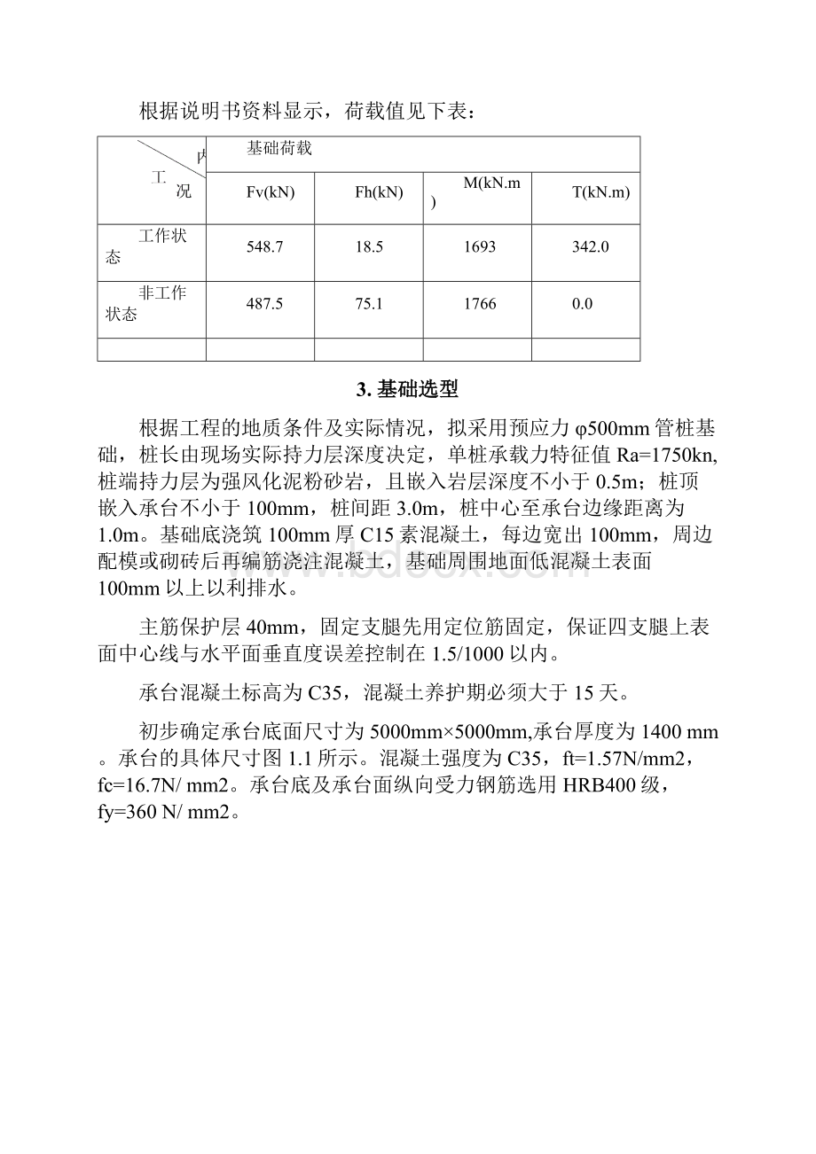 桩基础塔吊基础方案.docx_第3页