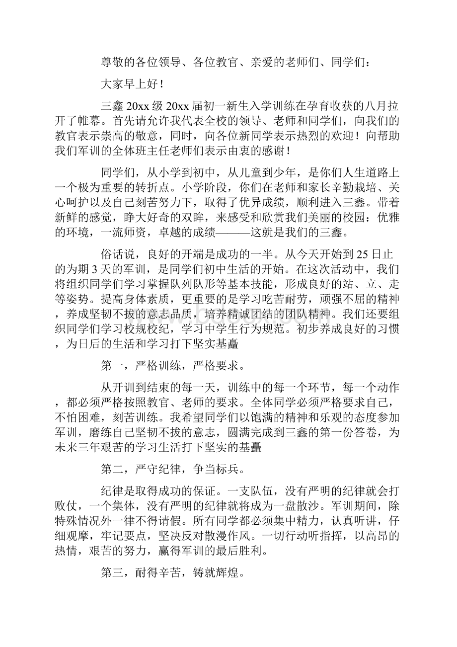 欢迎新生入学发言稿.docx_第2页