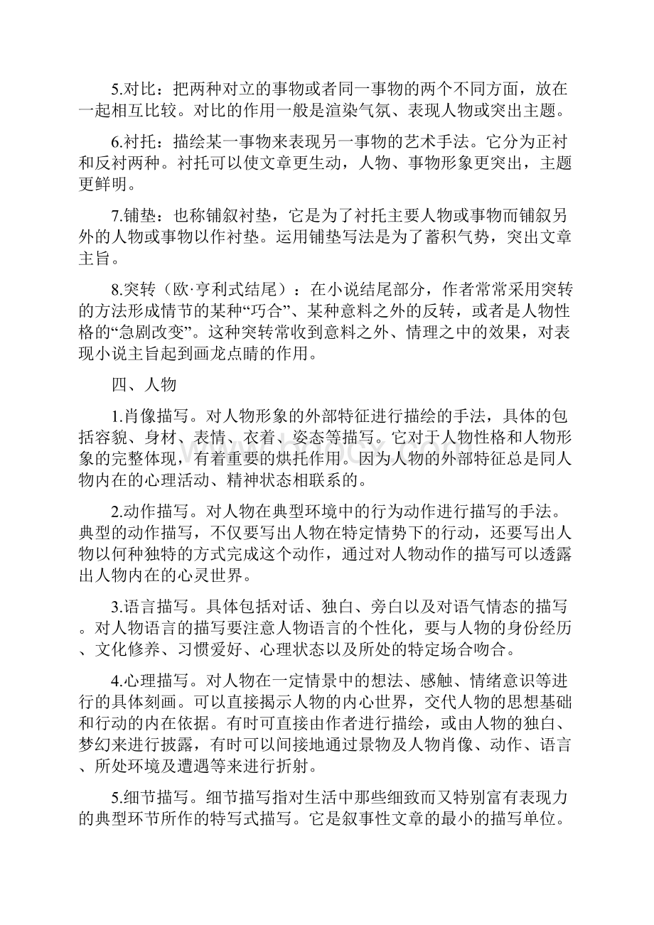 届小说阅读必考知识点汇总及练习.docx_第3页