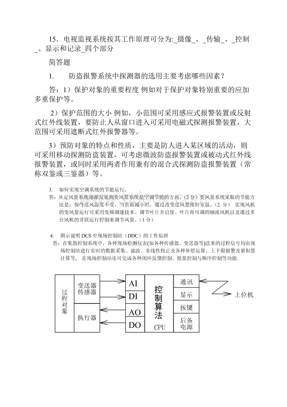 《楼宇智能化技术》复习及答案.docx_第2页