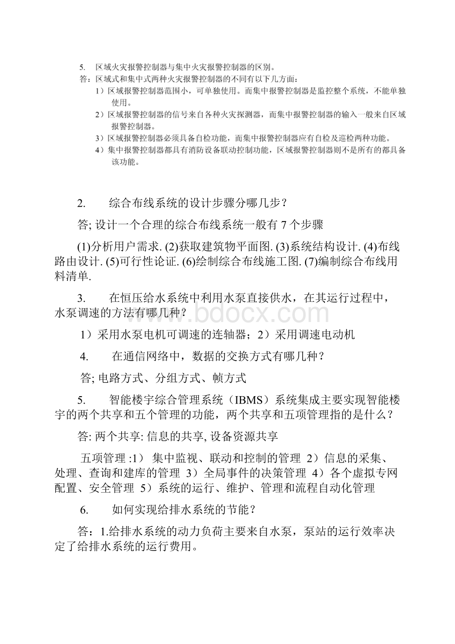 《楼宇智能化技术》复习及答案.docx_第3页