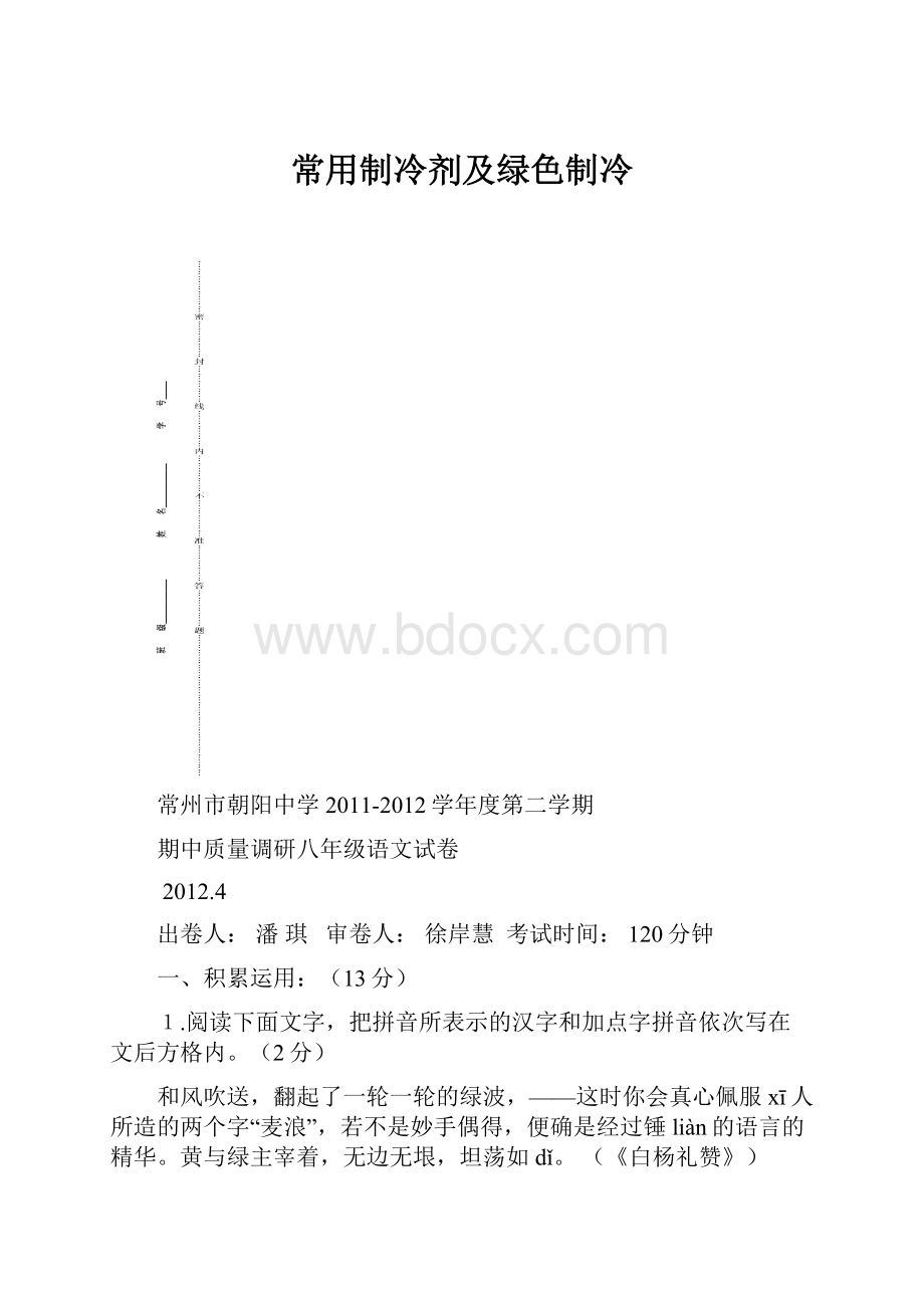 常用制冷剂及绿色制冷.docx_第1页