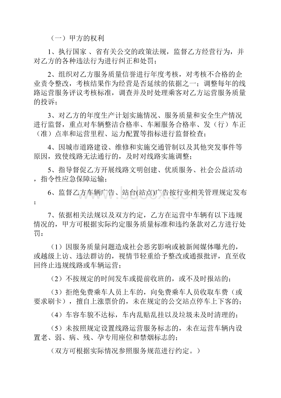 湖北省城市公共交通线路运营合同.docx_第2页