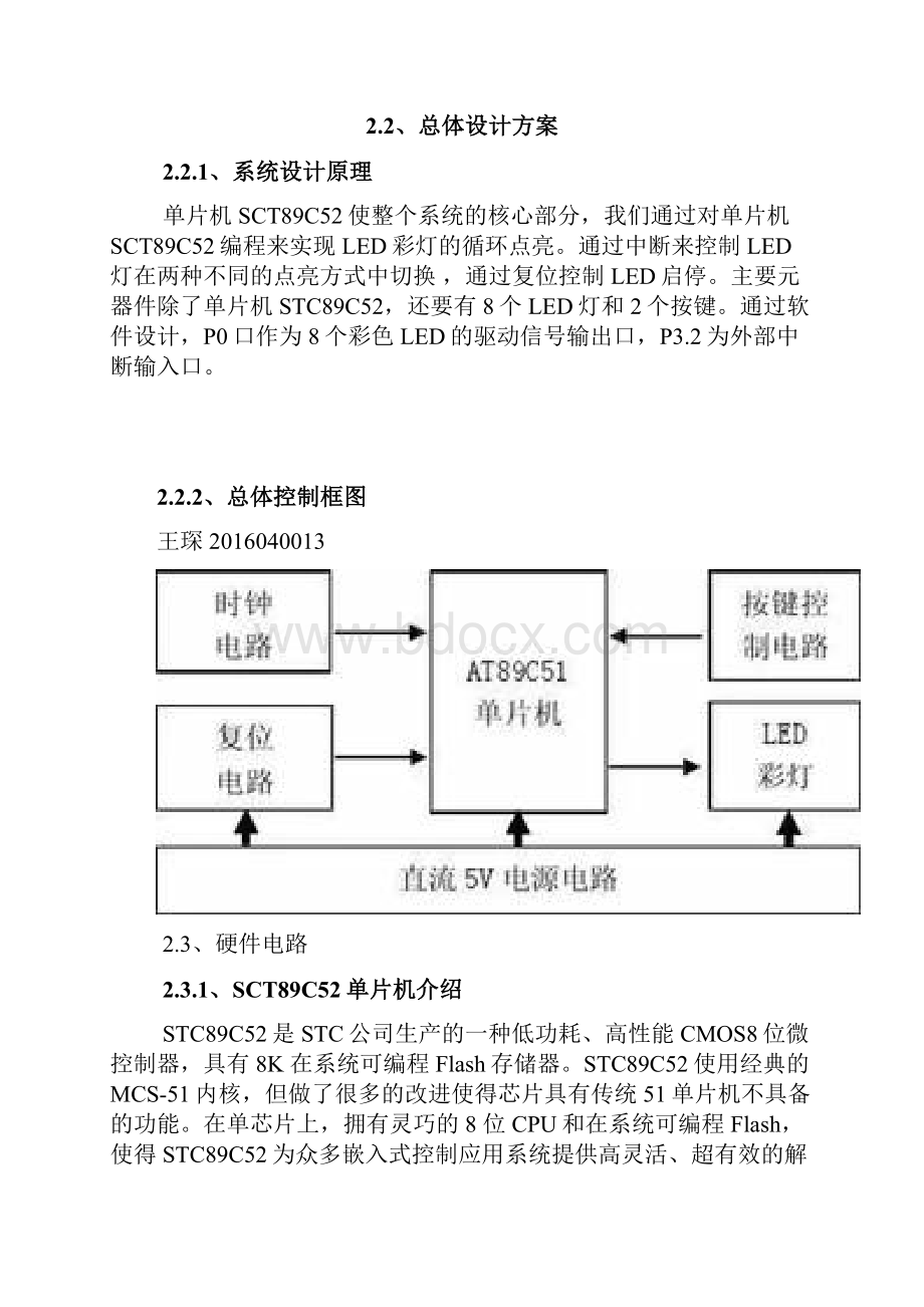 电子设计综合实训报告.docx_第3页