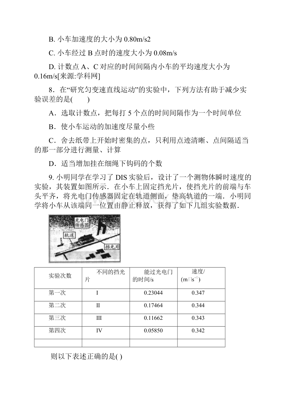 高一上学期人教版物理必修一试题第二章+第1节探究小车速度随时间变化的规律巩固练习+Word版含答案.docx_第3页