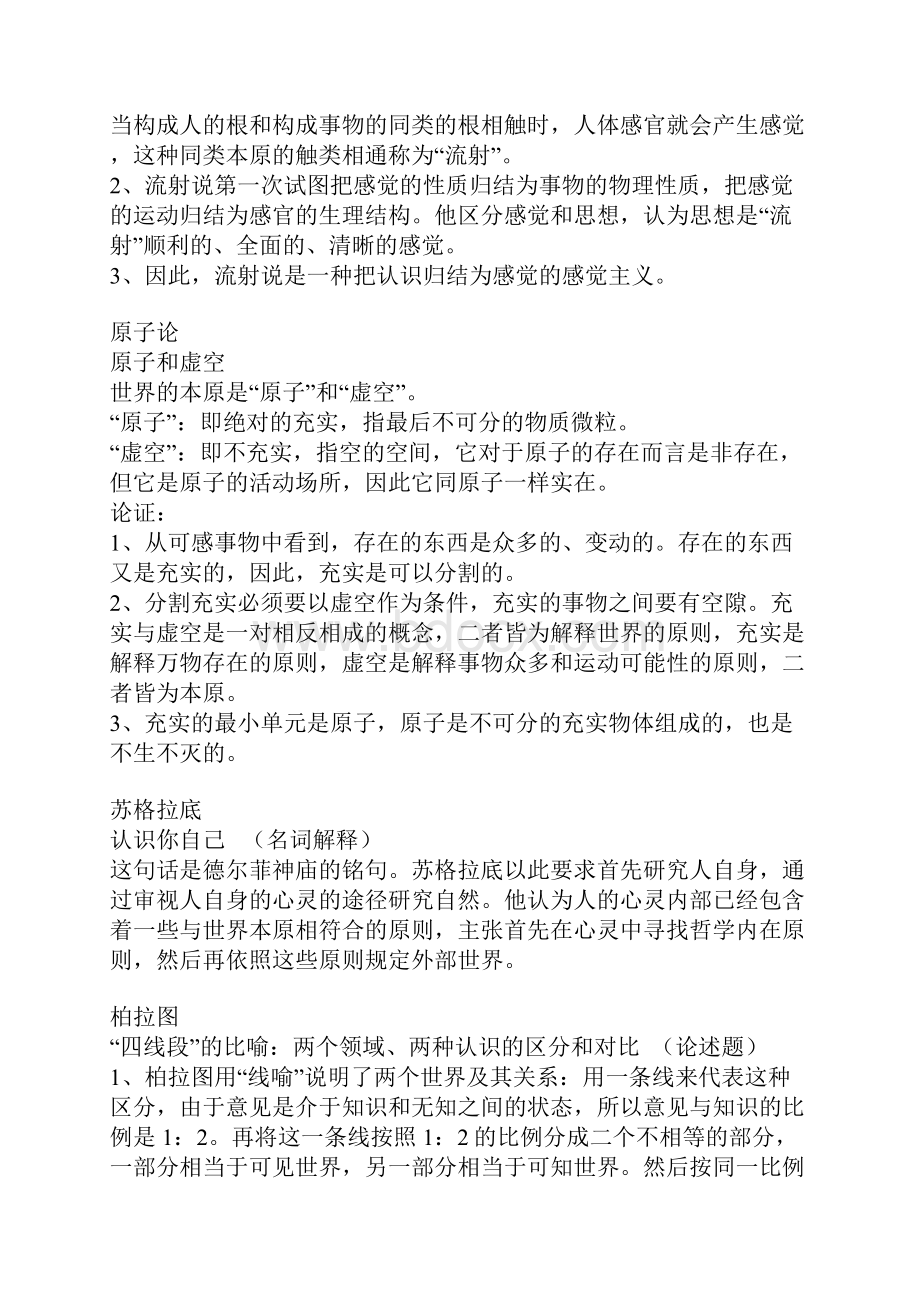 西方哲学史名词解释考研2课件.docx_第3页