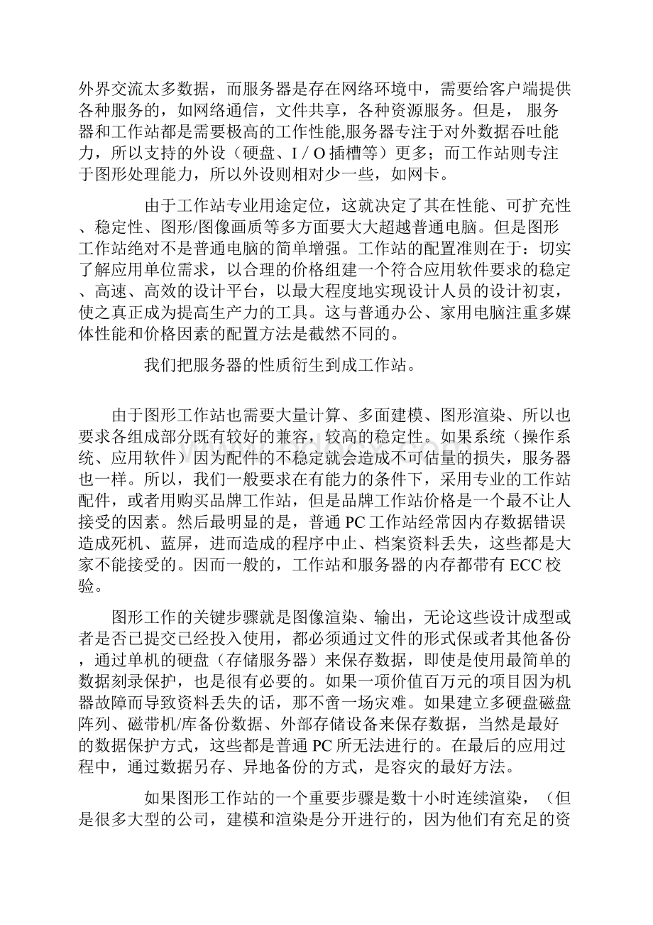 双至强图形工作站DIY过程详解.docx_第2页