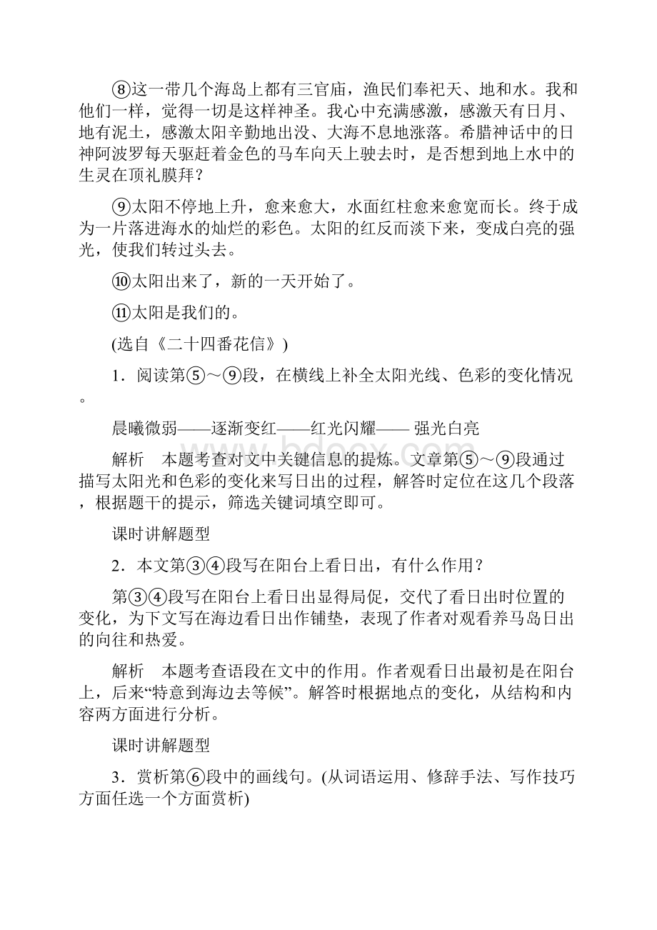 中考1对1中考语文复习训练与检测课后强化训练9.docx_第2页