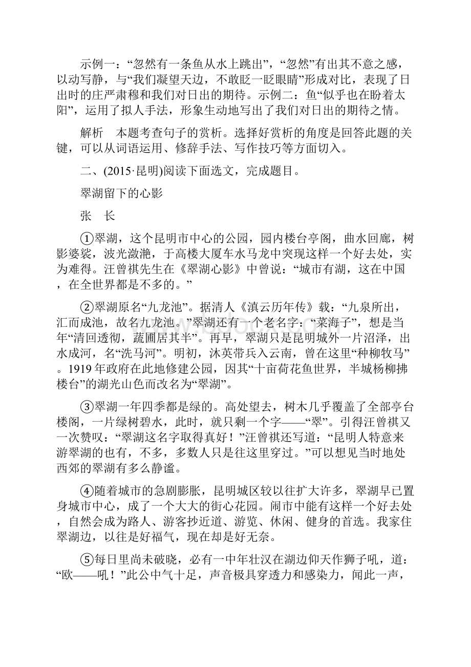 中考1对1中考语文复习训练与检测课后强化训练9.docx_第3页