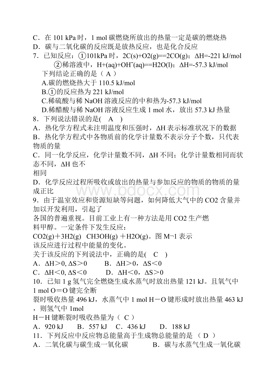 高二化学下册第一章化学反应与能量章末测试题含答案Word文档下载推荐.docx_第2页