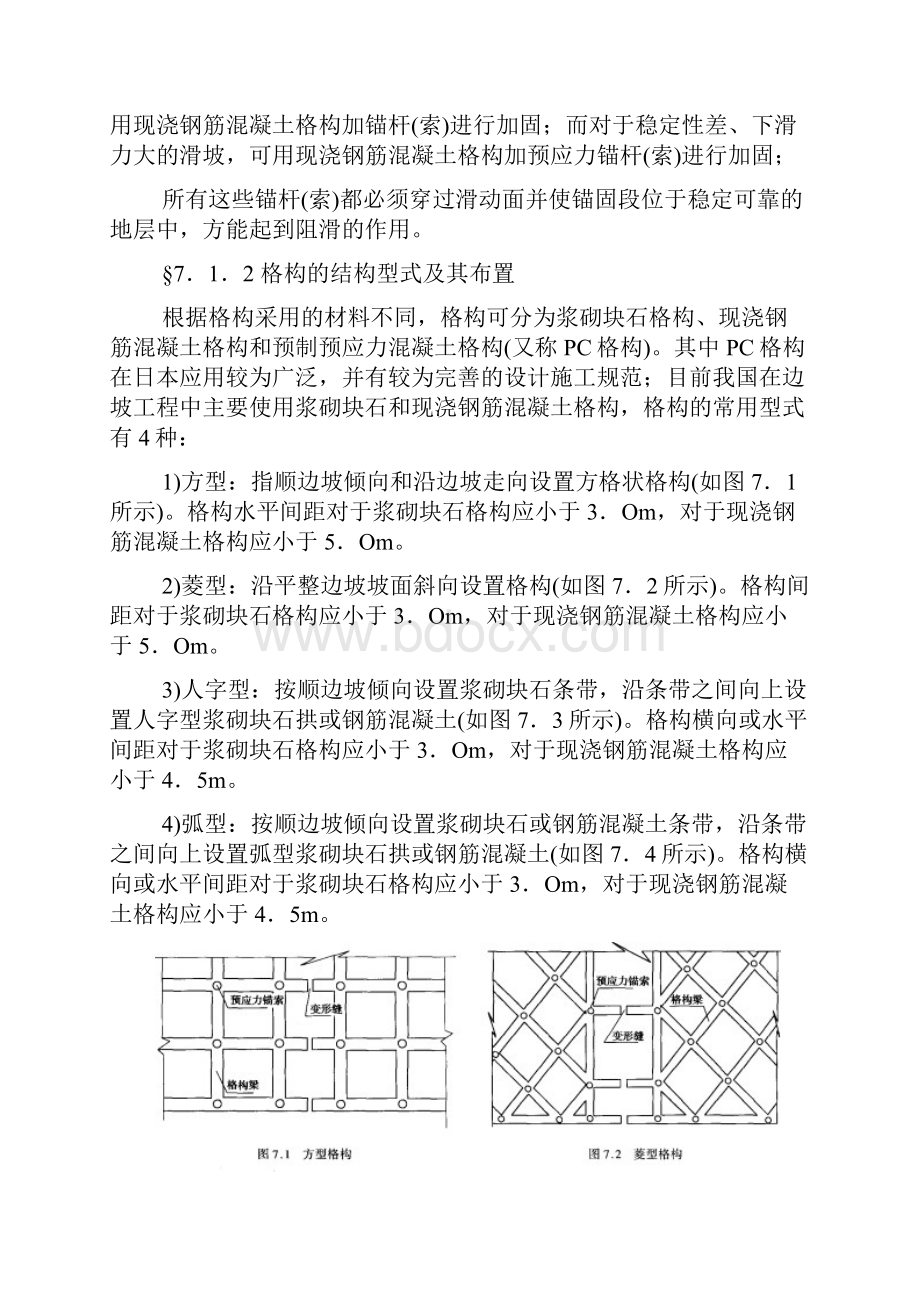 07格构加固边坡的设计与施工.docx_第2页